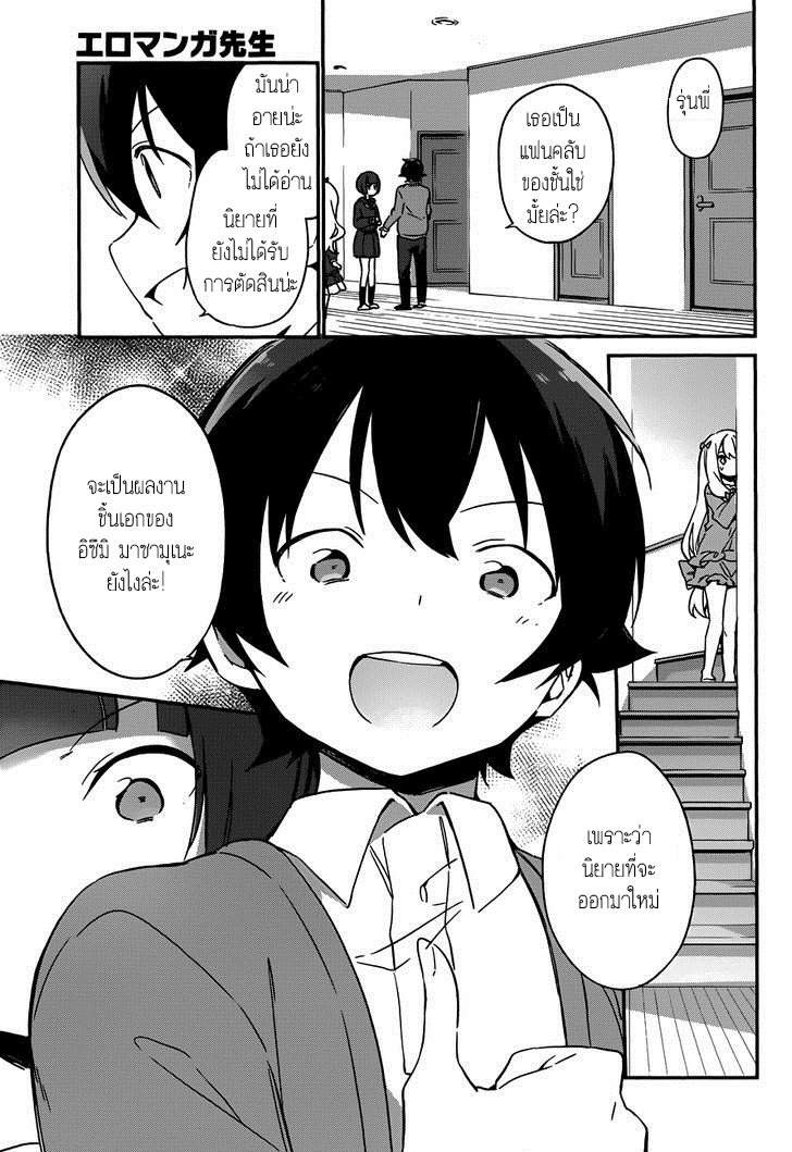 Ero Manga Sensei - หน้า 35