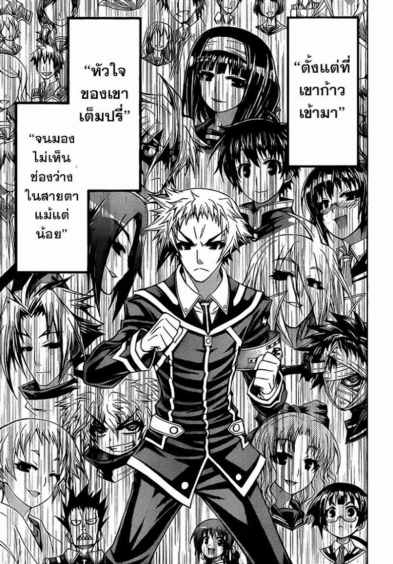 Medaka Box - หน้า 7