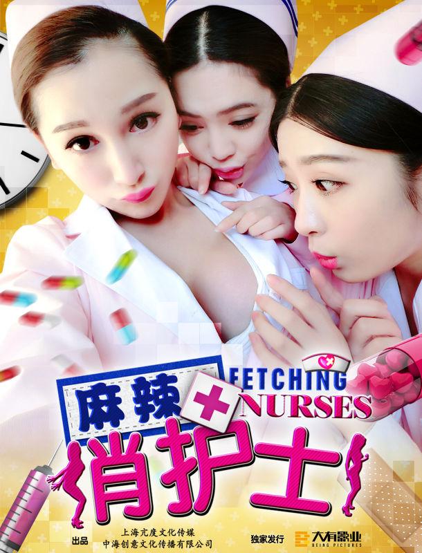 Film Fetching Nurse 2016 Full Movie - Movincen-6787