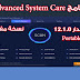 تحميل برنامج Advanced System Care الاصدار 12.1.0 نسخة بورتابل ومفعلة تحميل برنامج Advanced System Care الاصدار 12.1.0 نسخة بورتابل ومفعلة