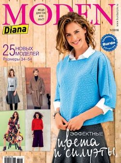   <br>Diana moden (№1 2016)<br>   