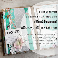 СП "Быстрый альбом"