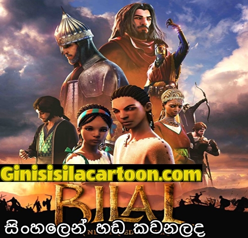 Sinhala Dubbed - BILAL (2015)