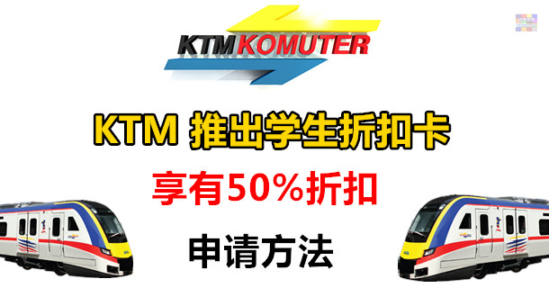 Ktm Komuter Student Card : Komuter Link Information - KTMB : Searching