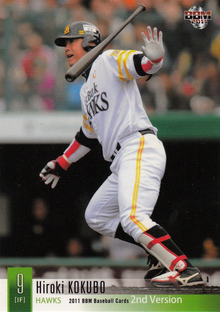 Japanese Baseball Cards Hiroki Kokubo's Retirement
