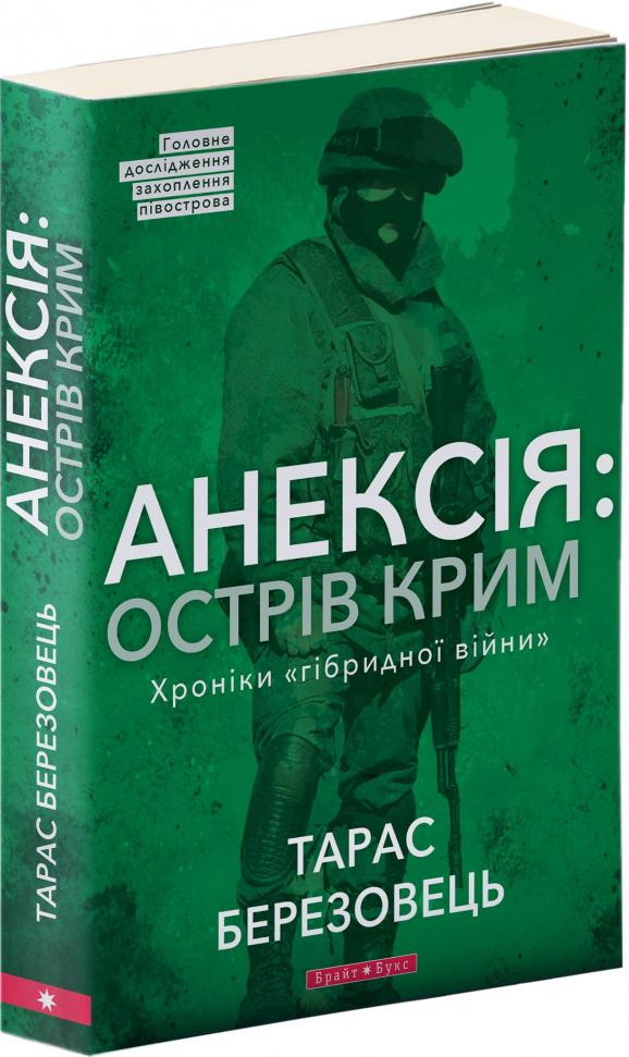 Бібліо-Граф: 9 книжок про справжніх захисників