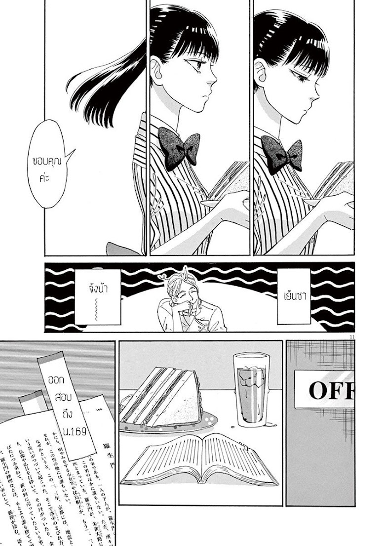 Koi wa Ameagari no You ni - หน้า 11