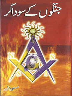 Jango K Saudagar pdf by Masood Anwar download