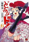 dominanodo-vol6 - Dominanodo! [08/08][Mega][Manga] - Manga [Descarga]