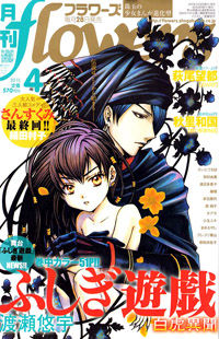 Fushigi Yuugi - Byakko Ibun