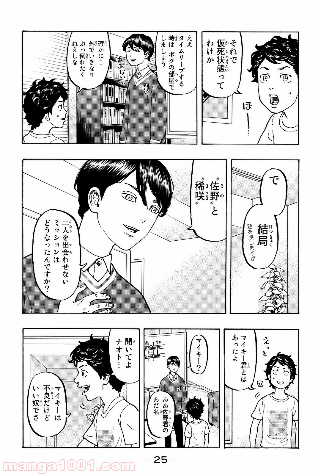東京卍リベンジャーズ - Raw 【第7話】 - Manga1001.com