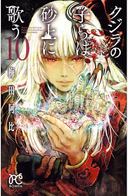 クジラの子らは砂上に歌う raw zip dl