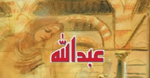 abdullah novel part 3 pdf