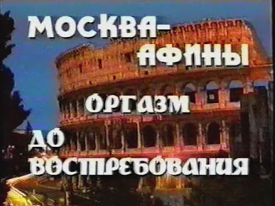 Москва афины, оргазм довостребование (скачать) Москва афины, оргазм довостребование (скачать)