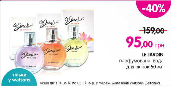 Scent Of A Woman коллекция ароматов Le Jardin на полках магазинов
