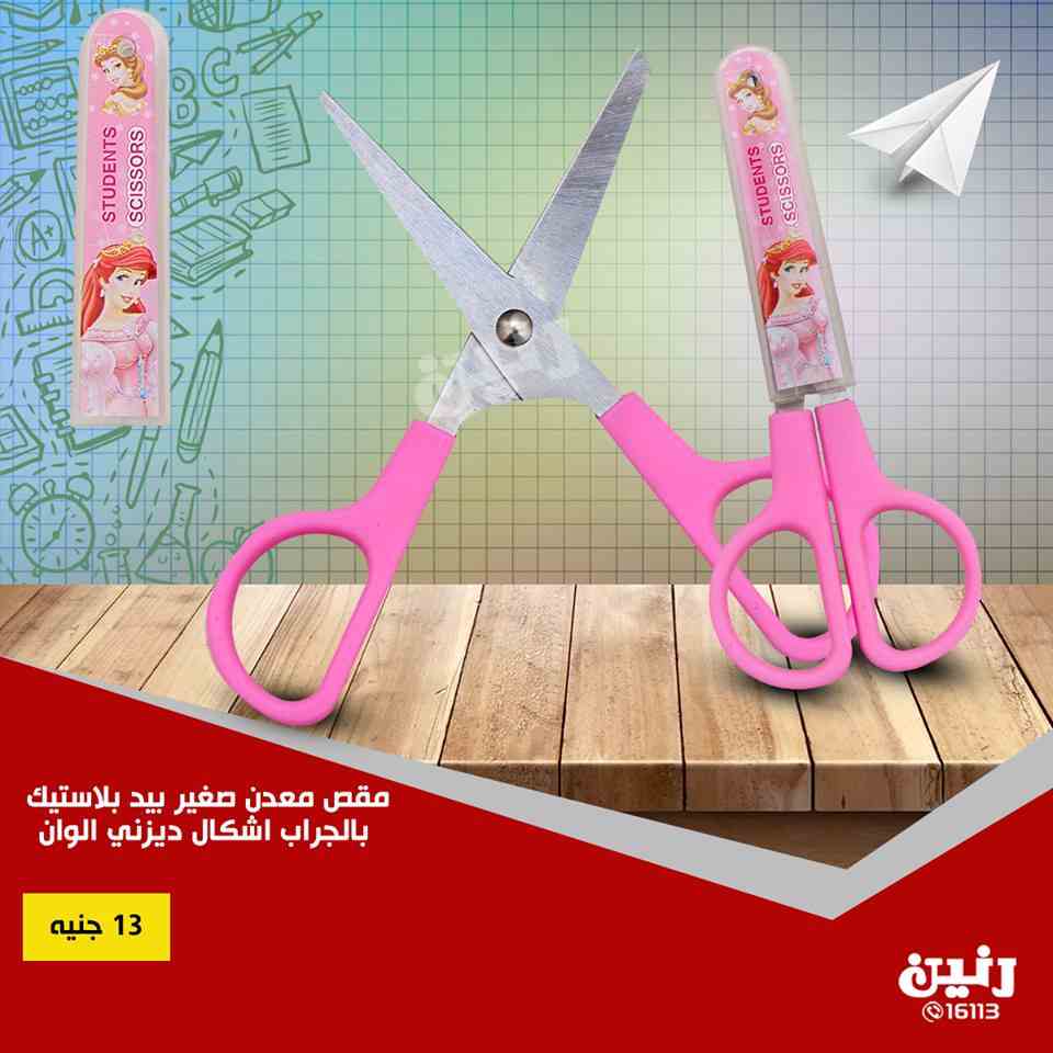 عروض رنين من الخميس 16 اغسطس حتى السبت 18 اغسطس 2018 العودة الى المدارس