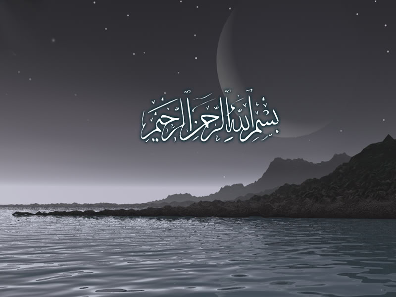 Islamic Wallpapers Bismillah ISLAMIC WALLAPERS: Beautiful BISMILLAH Wallpapers