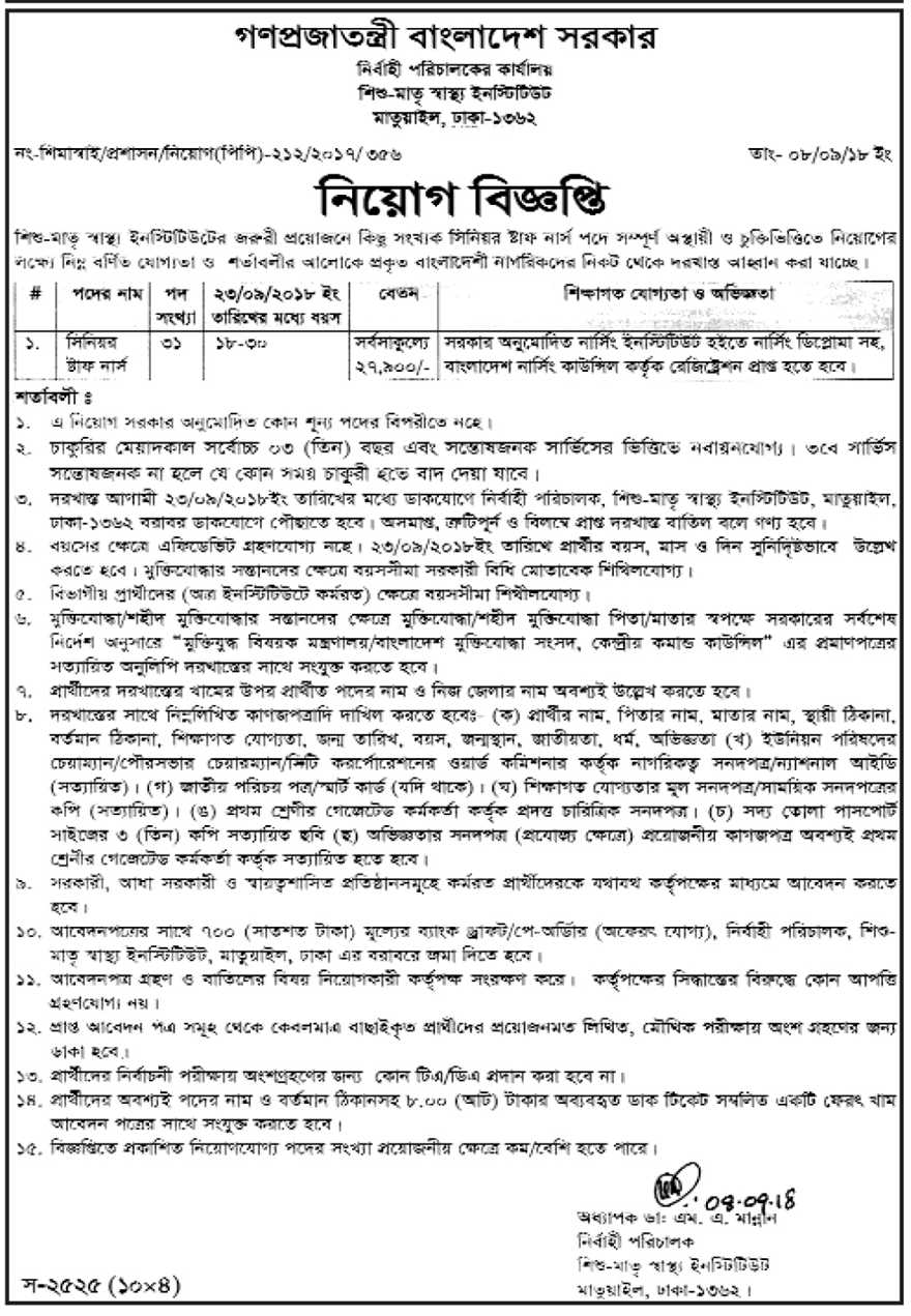 Institute of Child and Mother Health (ICMH) Job Circular 2018