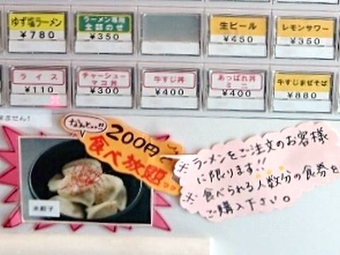 HP情報3 麺の坊 晴レル屋 四日市店