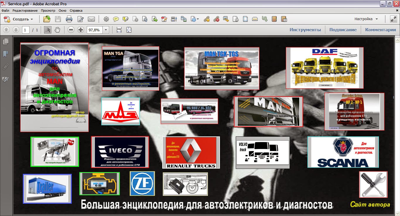 Большая энциклопедия для автоэлектриков и диагностов