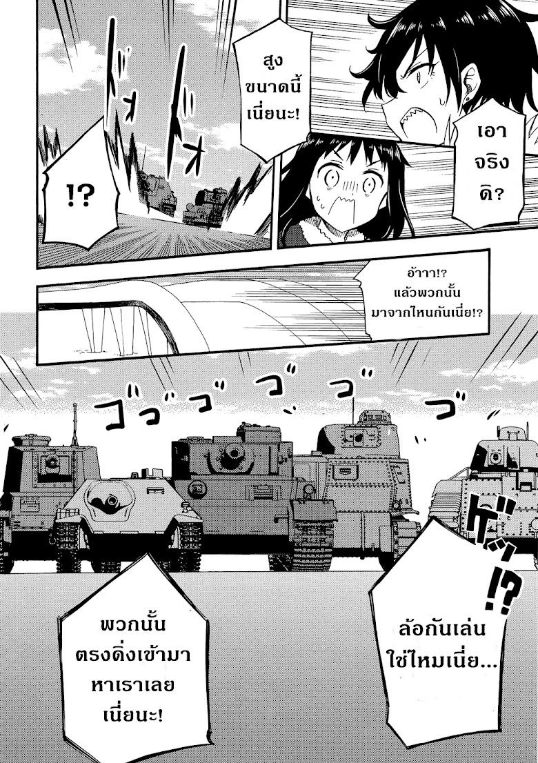 Girls Und Panzer - Little Army II - หน้า 14