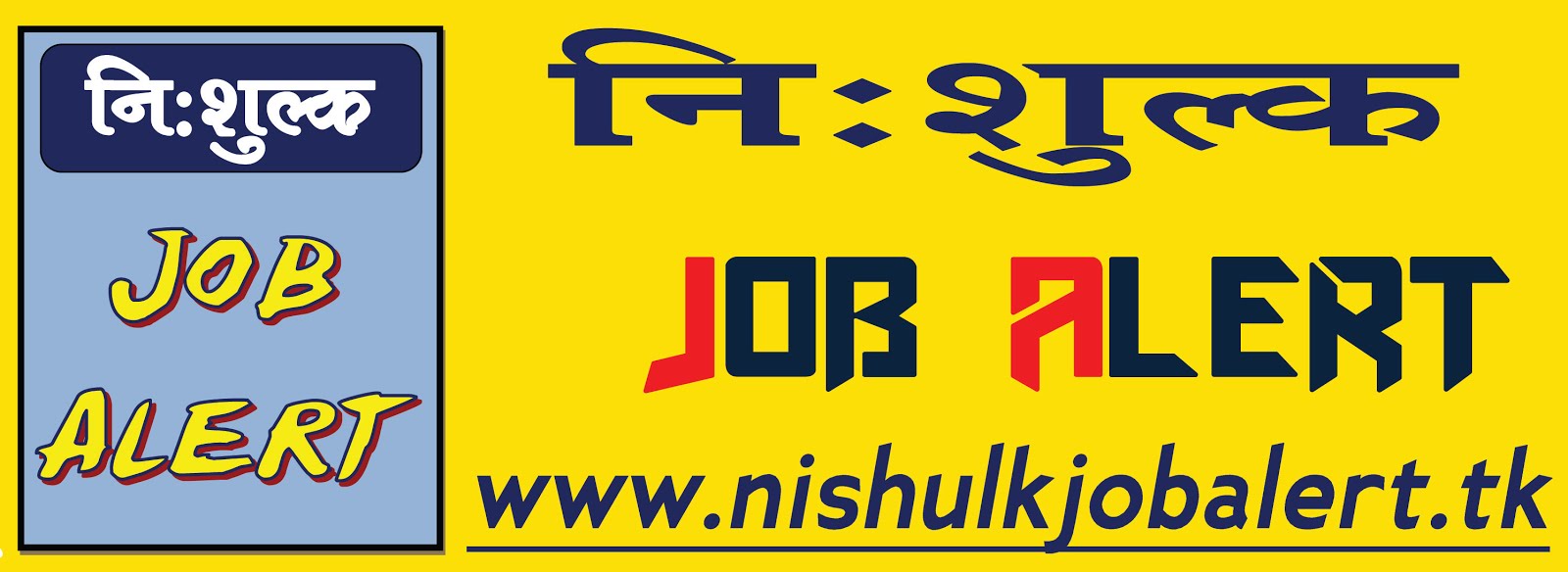 Nishulk Job Alert || नि:शुल्क जोब सूचना 