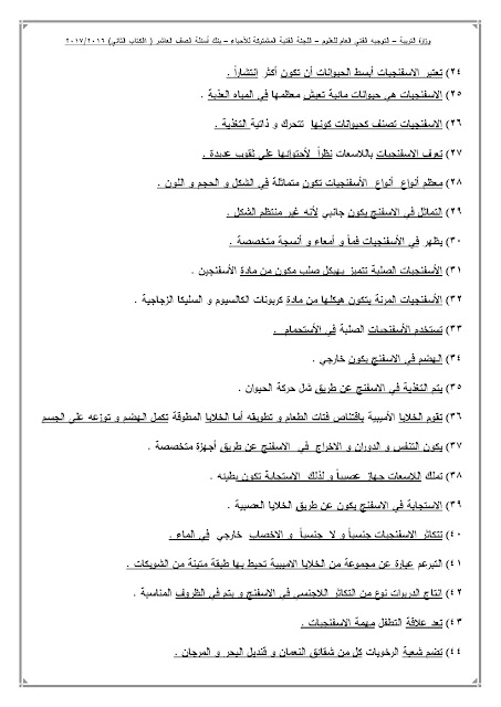 مذكرة الوحدة الأولى تركيب الخلية ووظائفها مع إجابات كتاب الطالب أحياء مذكرة الوحدة الأولى تركيب الخلية ووظائفها مع إجابات كتاب الطالب أحياء