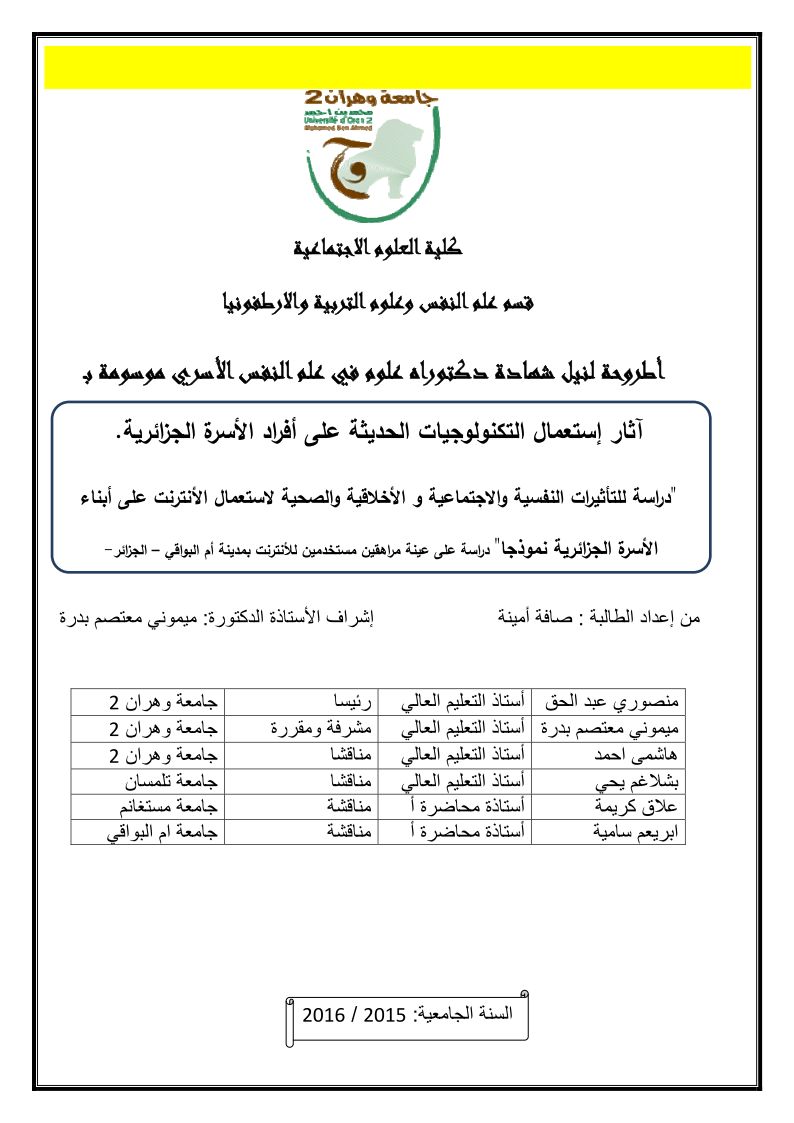 آثار إستعمال التكنولوجيات الحديثة على أفراد الاسرة الجزائرية Pdf