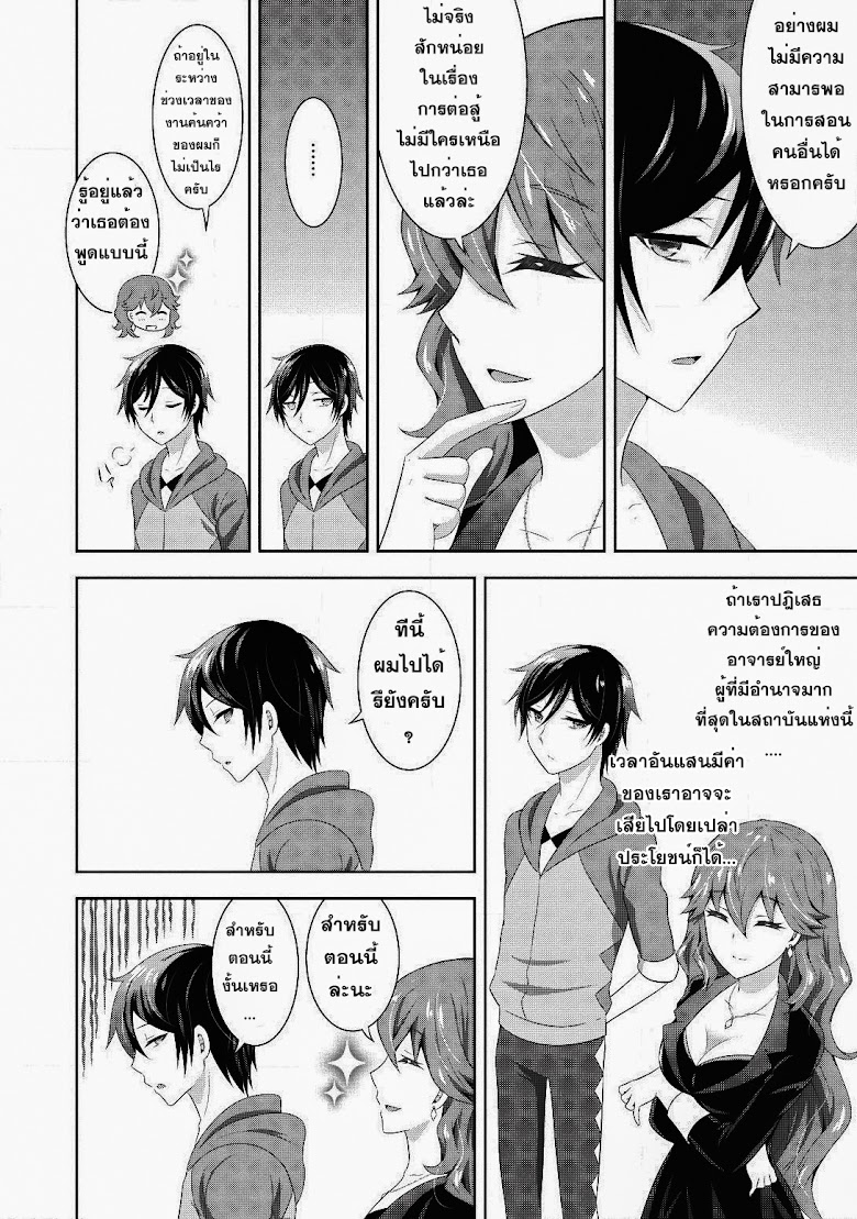 Saikyou Mahoushi no Inton Keikaku - หน้า 30