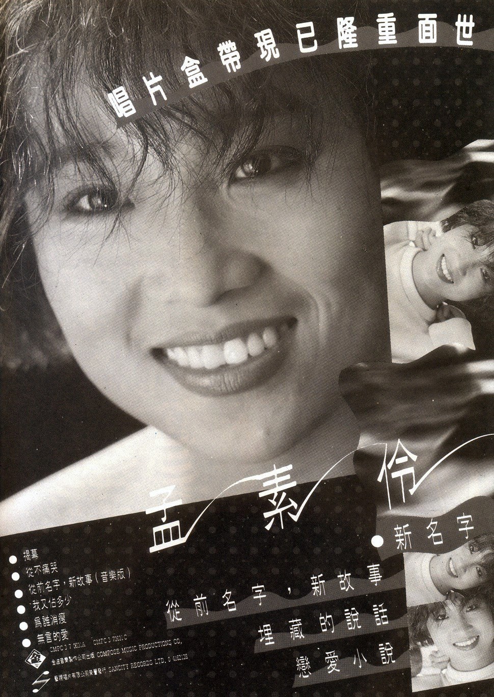 come back to love: 孟素伶 - 從前名字新故事 (1988)