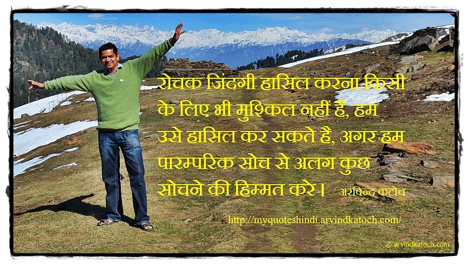 Hindi, Quote, Arvind Katoch, Interesting life, conventional, life