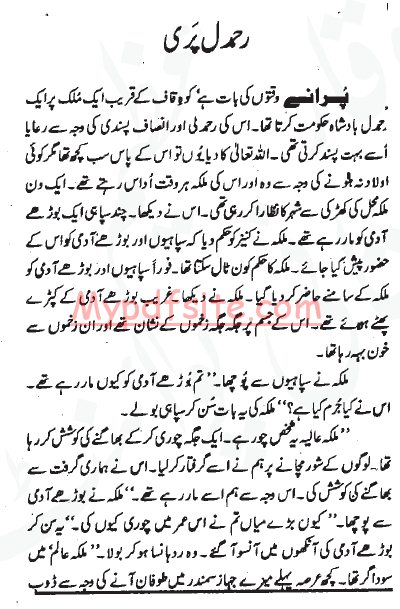 Ikhlaqi Kahaniyaan Urdu Book | Free Urdu Books Downloading, Islamic