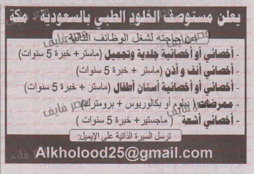 مركز طبي بمكة_ السعودية يطلب اطباء فوراااااا %25D9%2584%25D8%25B7%25D8%25A8%25D9%2589-%25D8%25A7%25D9%2584%25D8%25B3%25D8%25B9%25D9%2588%25D8%25AF%25D9%258A%25D8%25A9