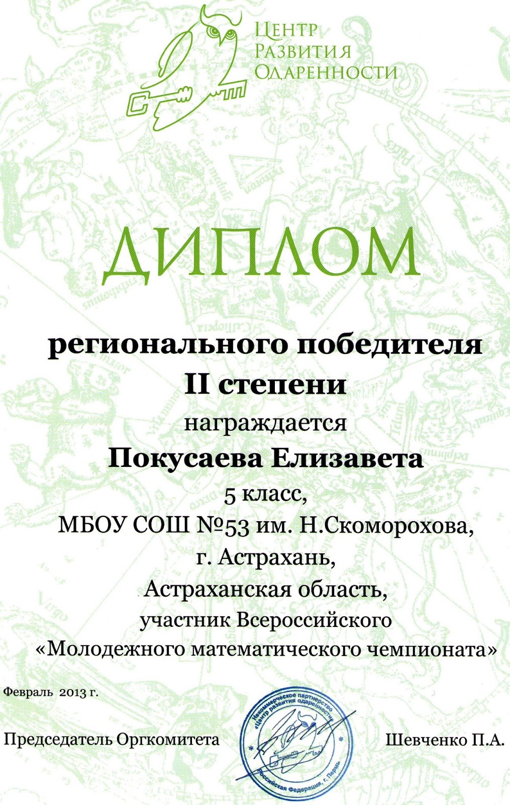 Молодёжный математический чемпионат 6-7 классы ответы