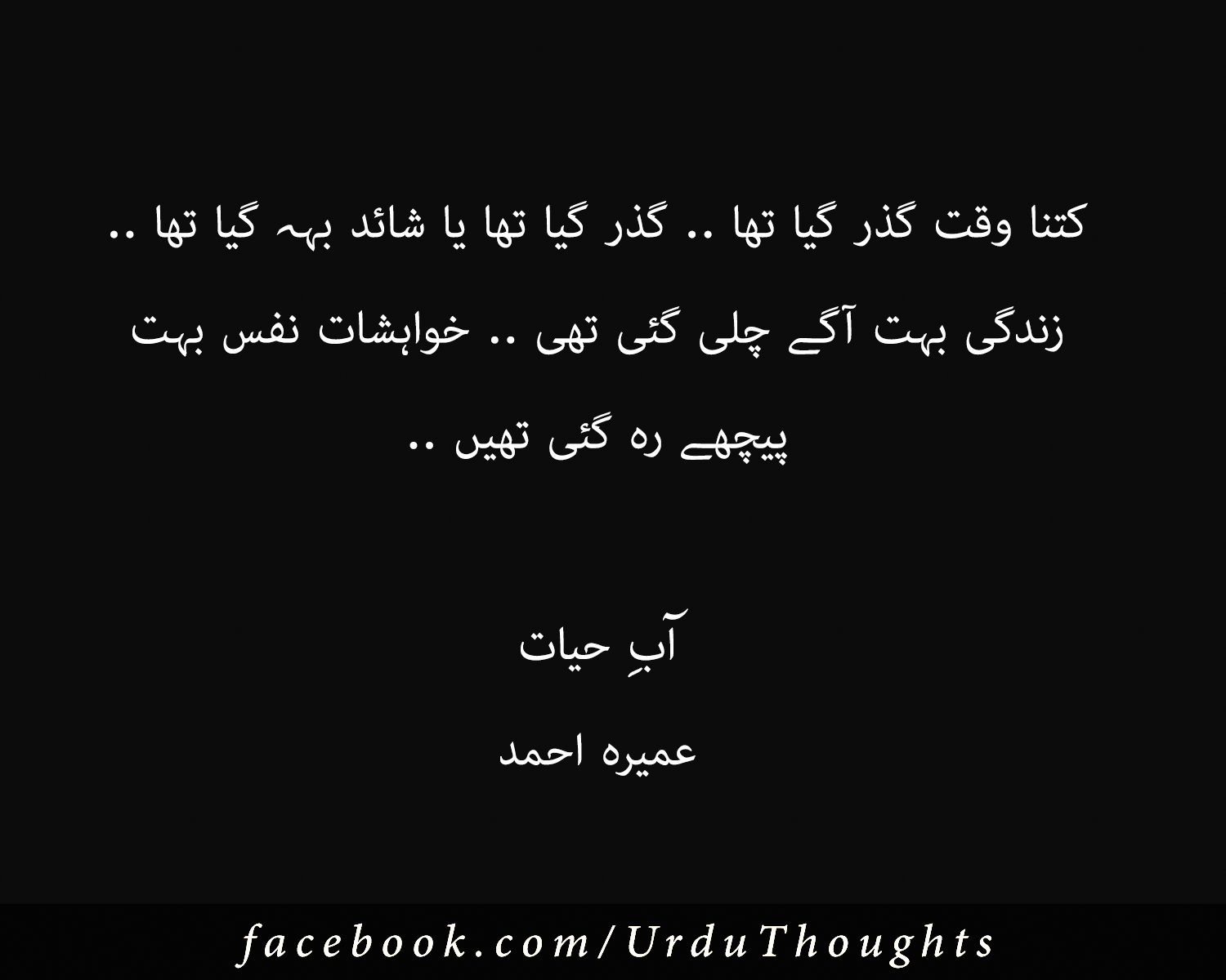 11 Urdu Novels Lines - Novels Quotes In Urdu | Urdu Thoughts