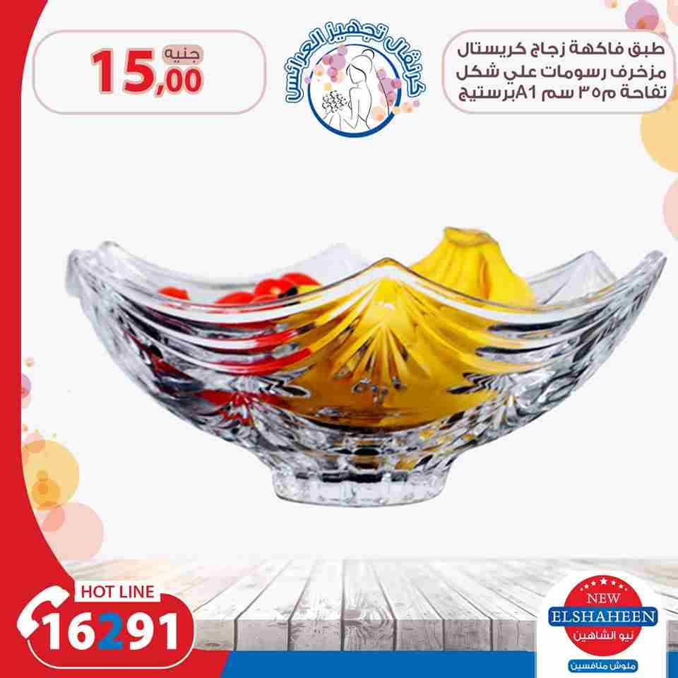 عروض سنتر شاهين الاربعاء 11 يوليو 2018 مهرجان ال 15 جنيه عروض سنتر شاهين الاربعاء 11 يوليو 2018 مهرجان ال 15 جنيه