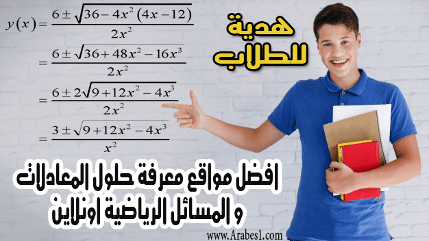 مواقع حل مسائل الرياضيات