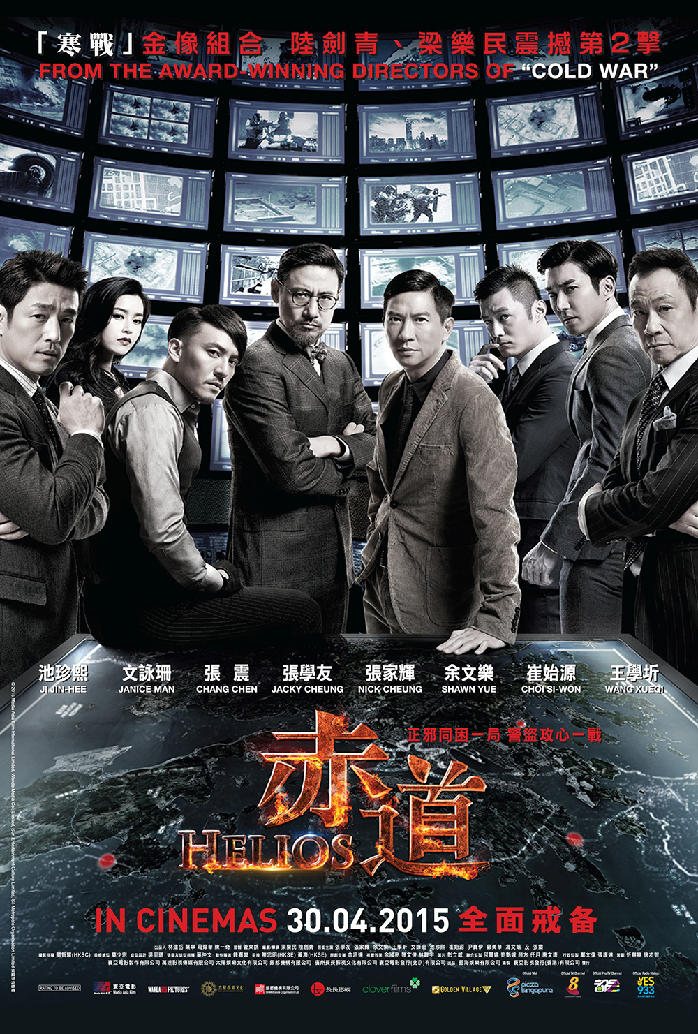 Helios (赤道) Movie Poster 2015
