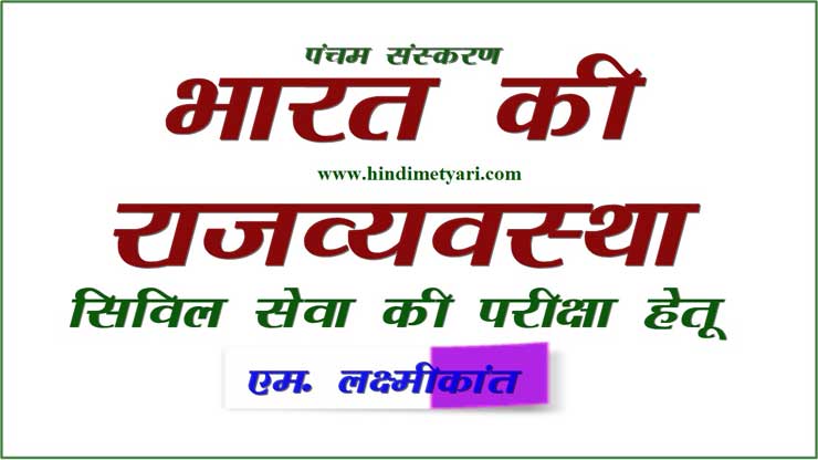 Indian Politics By Lakshmikanth Pdf