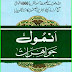 Islamic Quotes in Urdu Aqwal e Zareen Book Anmol Jawahirat PDF