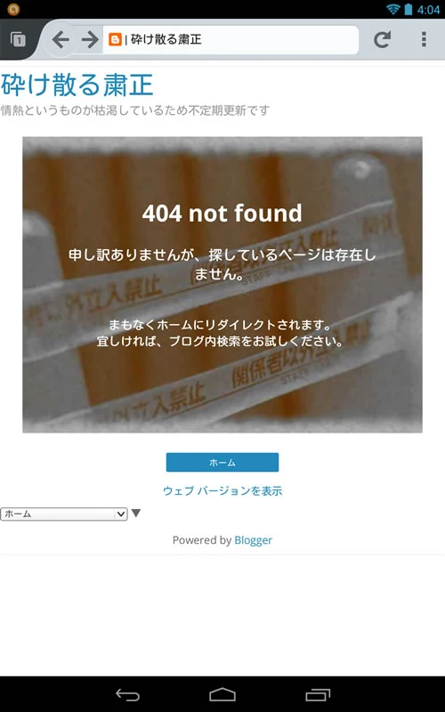 Blogger カスタム 404 ページ -3