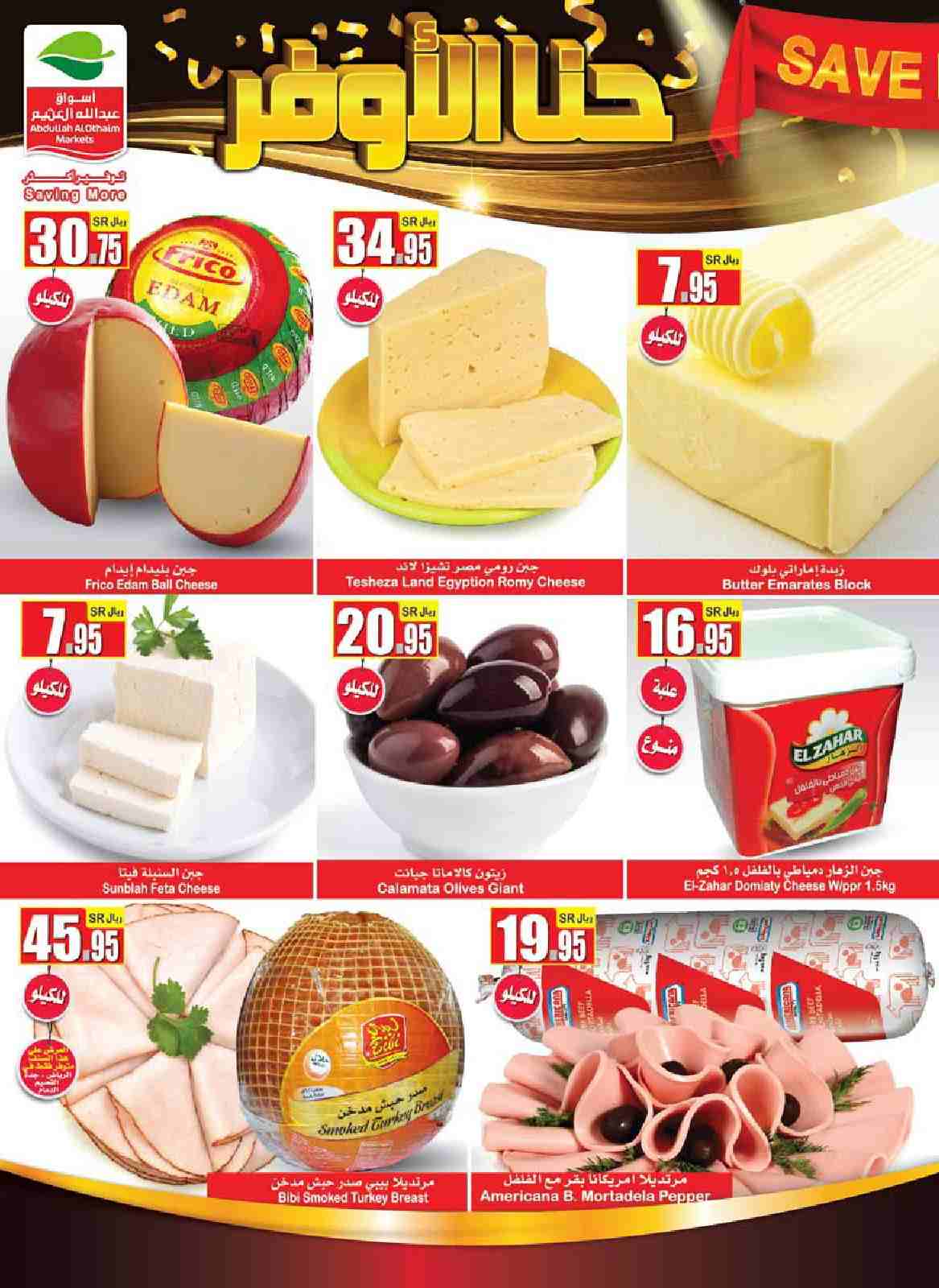 عروض العثيم السعودية عروض العثيم السعودية