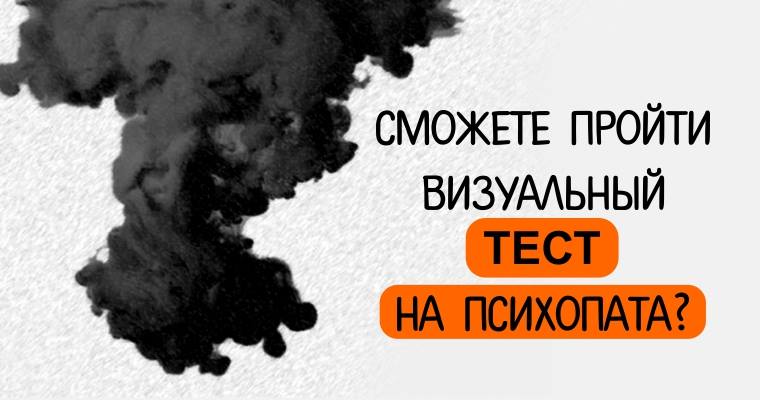 Британский психопат 2020. Тест на психопата впуклые. С помощью теста вывела психопата на чистую. Тест на психологические расстройства. Тест на психопата для подростков.