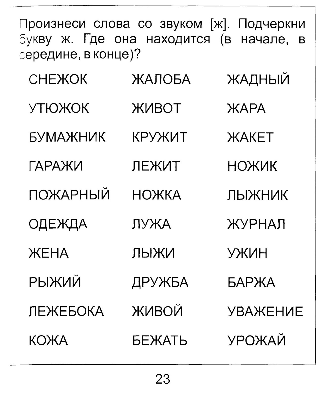 Конфетка: Учим звуки по слогам