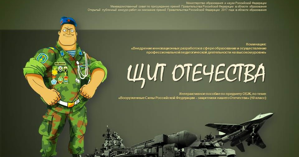 российская армия надежный щит. щит отчизны. щит родины фото. щит родины. погранвойска это щит нашей родины.