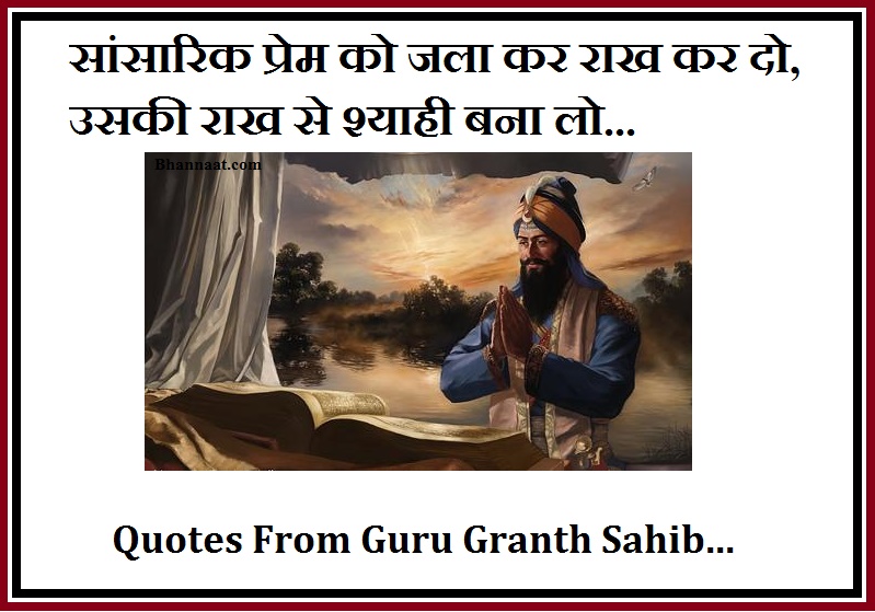 Blessing Quotes From Guru Granth Sahib in Hindi and English - Bhannaat.Com