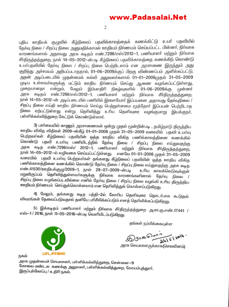 Higher Secondary HM's Special Grade & Selection Grade Regarding