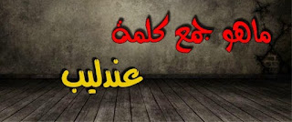 عندليب عندليب