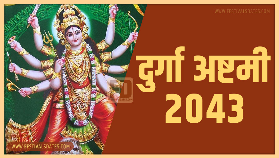 2043 दुर्गा अष्टमी तारीख व समय भारतीय समय अनुसार 2043 दुर्गा अष्टमी तारीख व समय भारतीय समय अनुसार