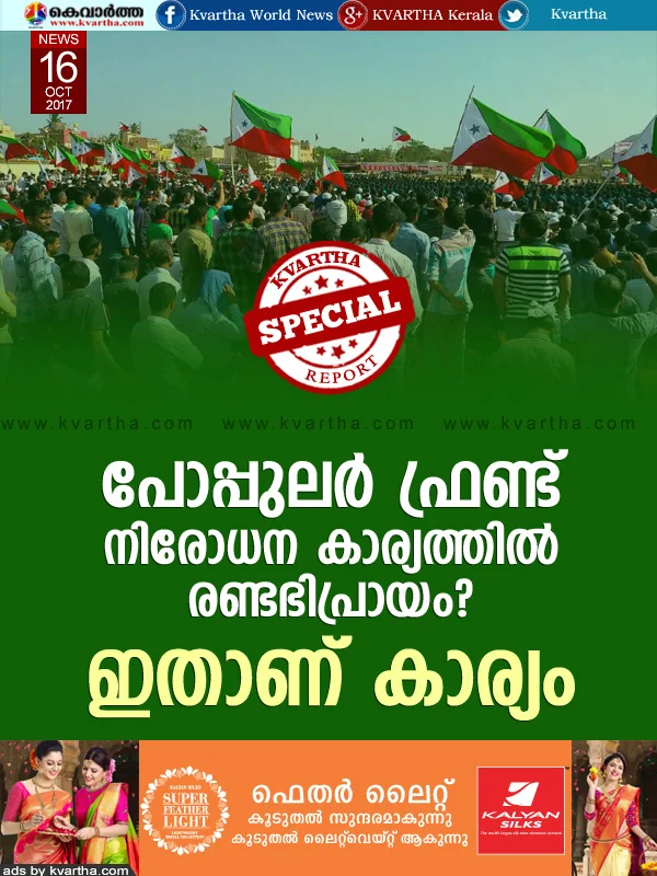  Kerala, Thiruvananthapuram, News, SDPI, Politics, Ban, BJP, RSS, Rift in centre on PFI ban 